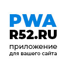 Модуль автоматического преобразования сайта в приложение для Android / iOS (PWA)